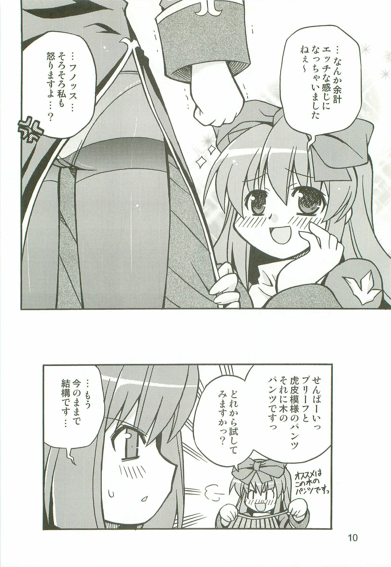 (SC40) [Atelier Muse (Amano Uzura)] RO Toppatsu Bon Naipota Sensei no Chicchakute Usui Bon (Ragnarok Online) page 9 full