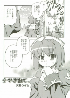 (SC40) [Atelier Muse (Amano Uzura)] RO Toppatsu Bon Naipota Sensei no Chicchakute Usui Bon (Ragnarok Online) - page 13