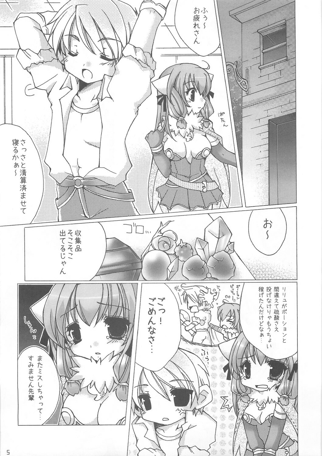 [kumameshi-ya (Bell-colo)] Misoshiru Kanzume. (Ragnarok Online) page 4 full