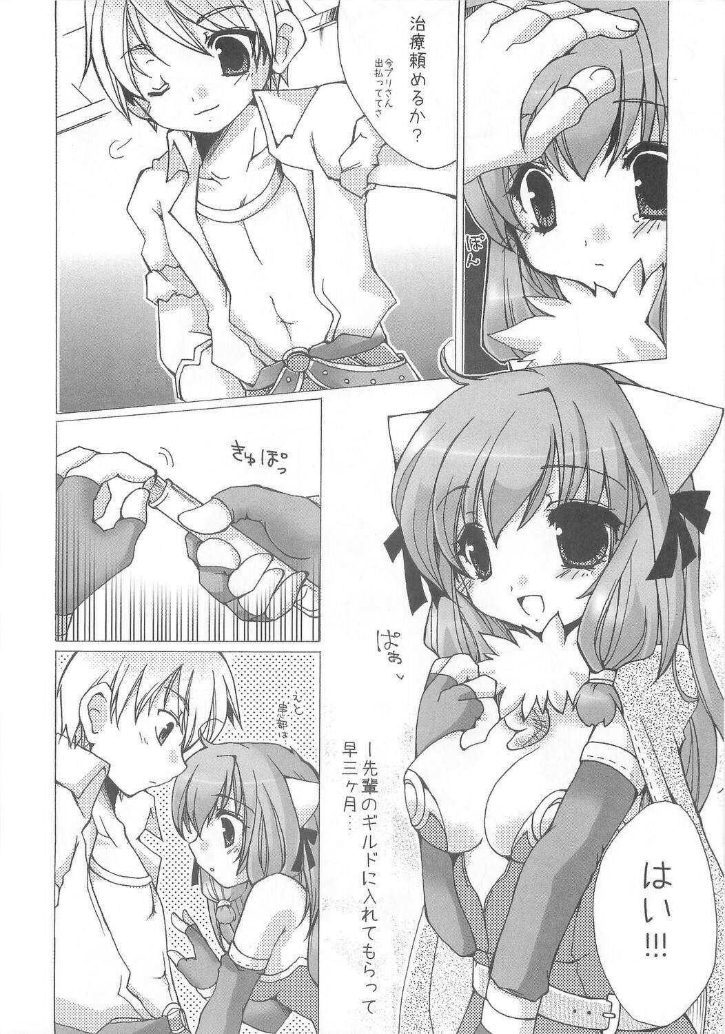 [kumameshi-ya (Bell-colo)] Misoshiru Kanzume. (Ragnarok Online) page 5 full