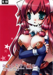 [kumameshi-ya (Bell-colo)] Misoshiru Kanzume. (Ragnarok Online) - page 1