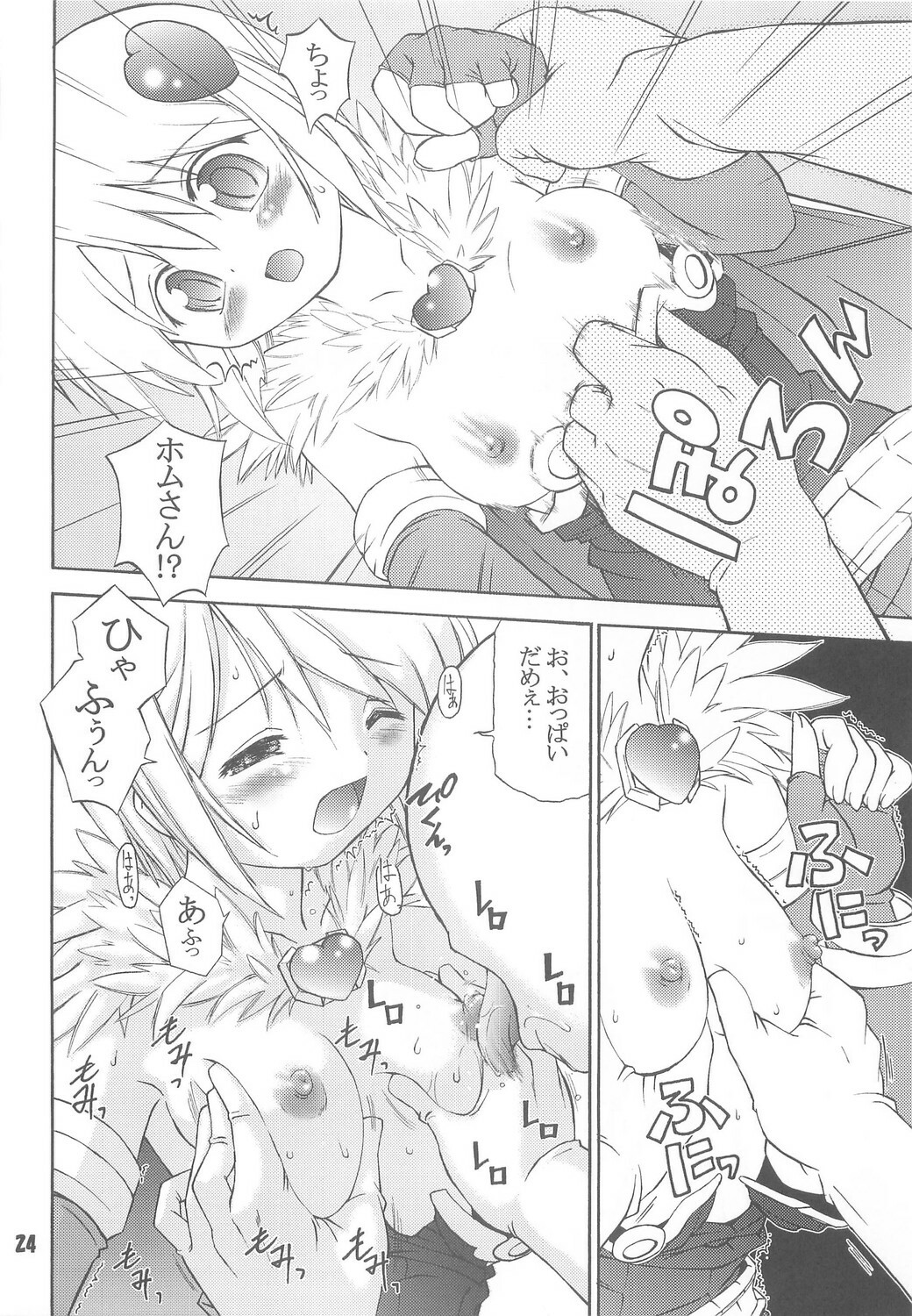 [Prime-F] Heartfull Alchemist (RO) page 23 full