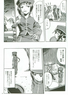 (C72) [Purgic I.M.O (Murasaki Kajima)] SoRo style #8 (Ragnarok Online) - page 17