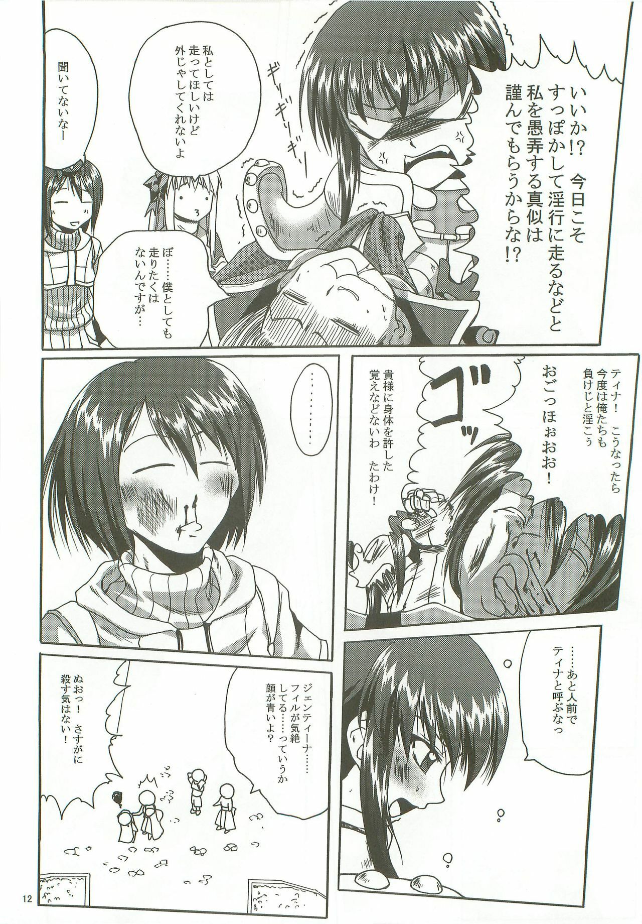 (CT11) [Purgic I.M.O (Murasaki Kajima)] SoRo style #9 (Ragnarok Online) page 11 full