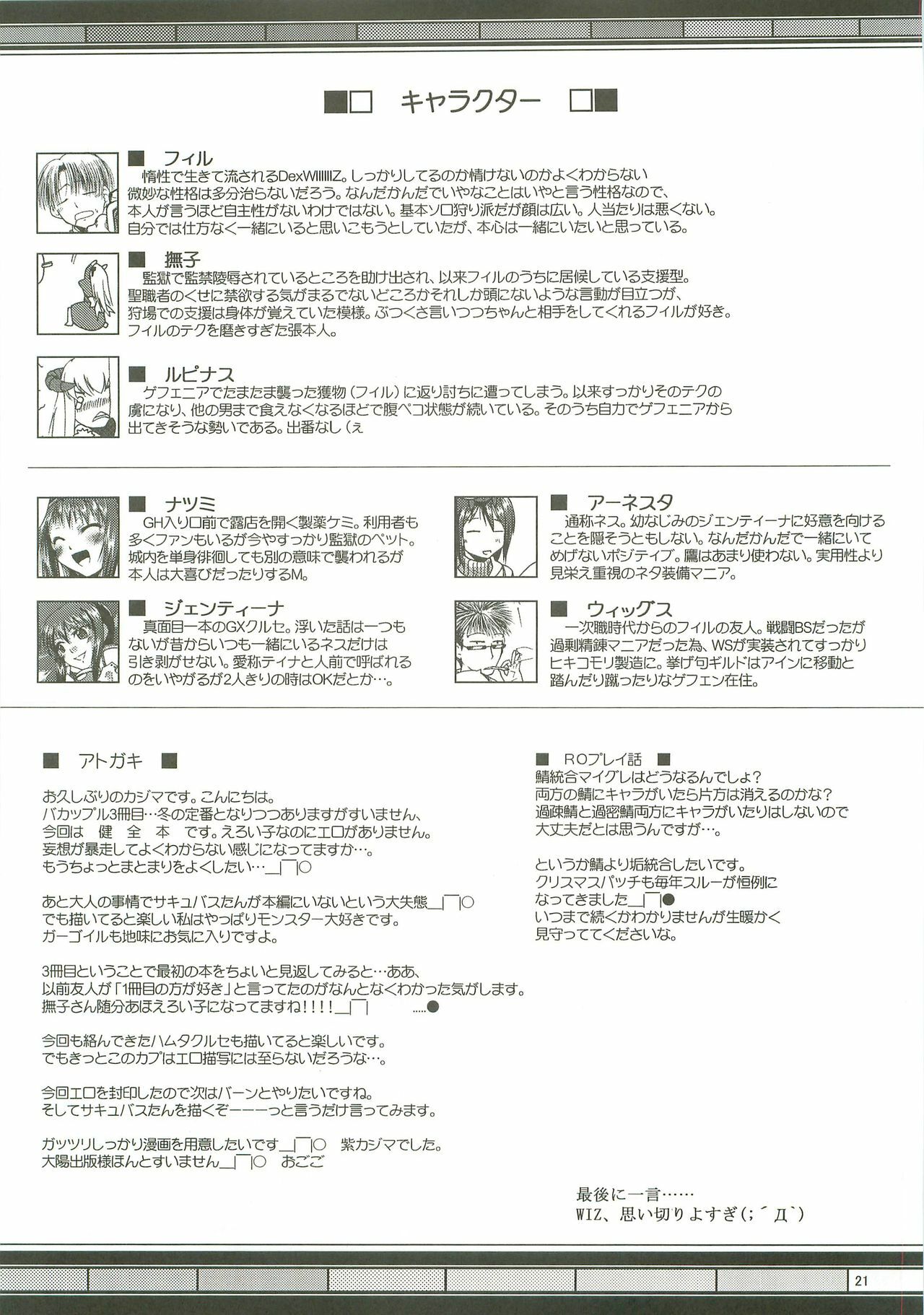 (CT11) [Purgic I.M.O (Murasaki Kajima)] SoRo style #9 (Ragnarok Online) page 20 full