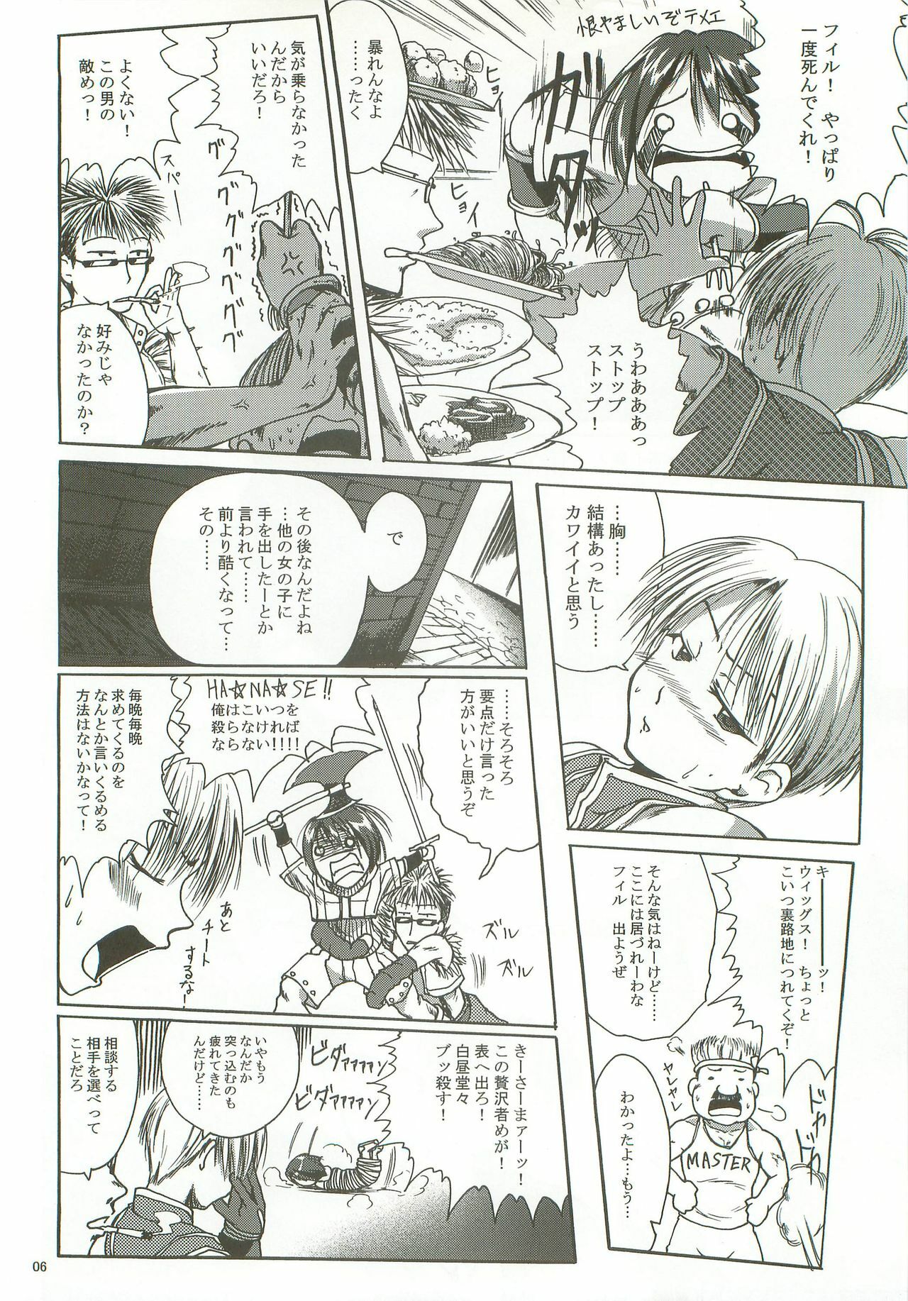 (CT11) [Purgic I.M.O (Murasaki Kajima)] SoRo style #9 (Ragnarok Online) page 5 full