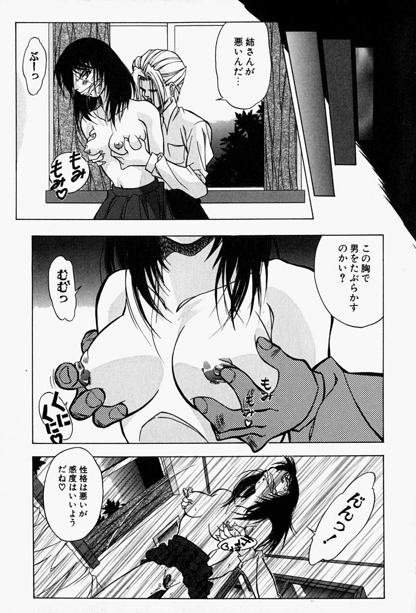 [Shiomi Yuusuke] Haitoku no Ai page 146 full