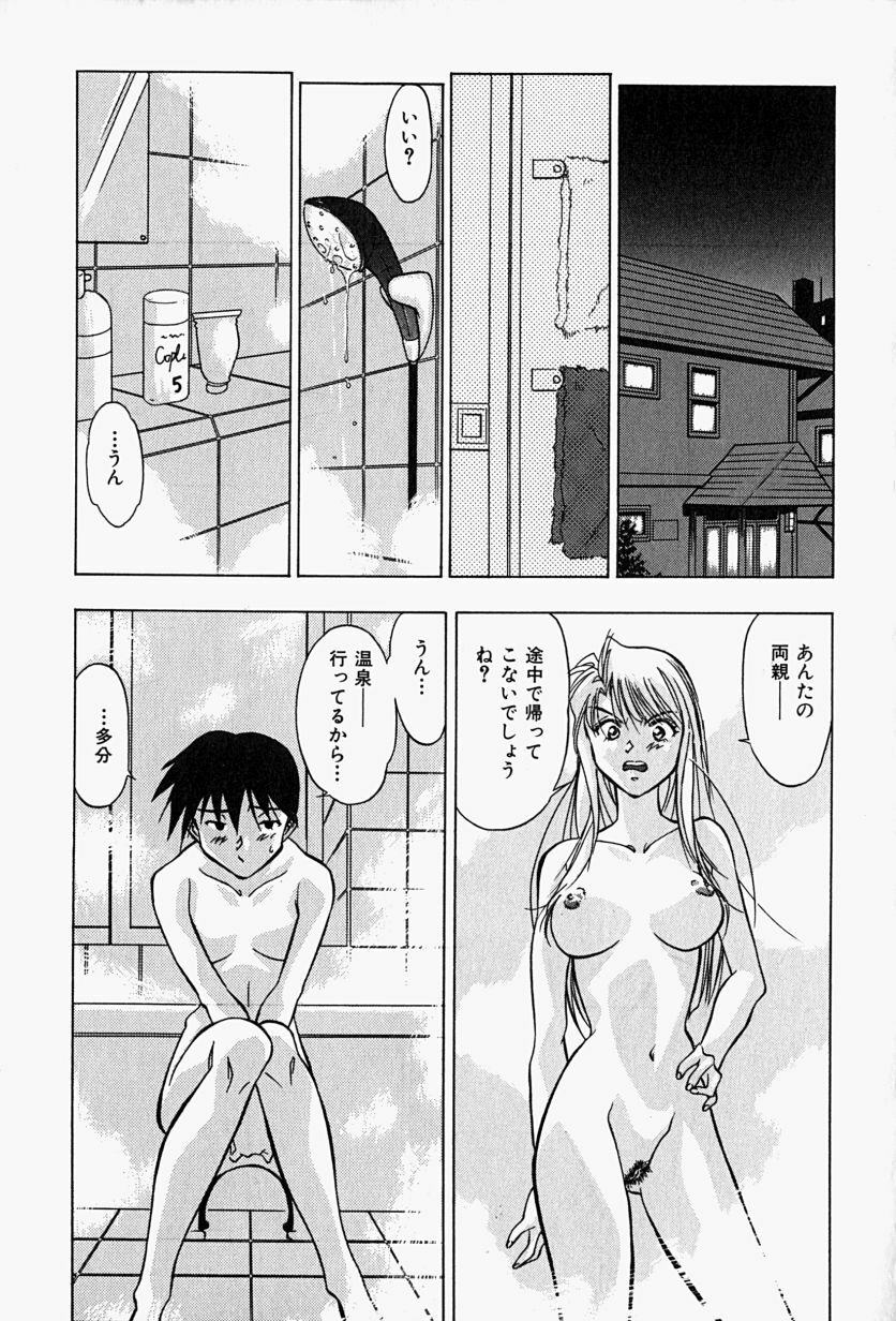 [Shiomi Yuusuke] Haitoku no Ai page 158 full