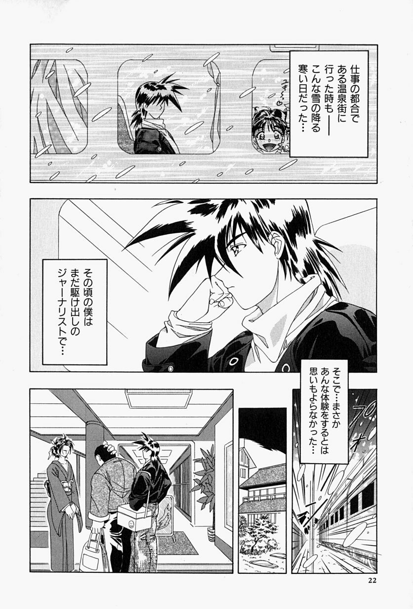 [Shiomi Yuusuke] Haitoku no Ai page 25 full