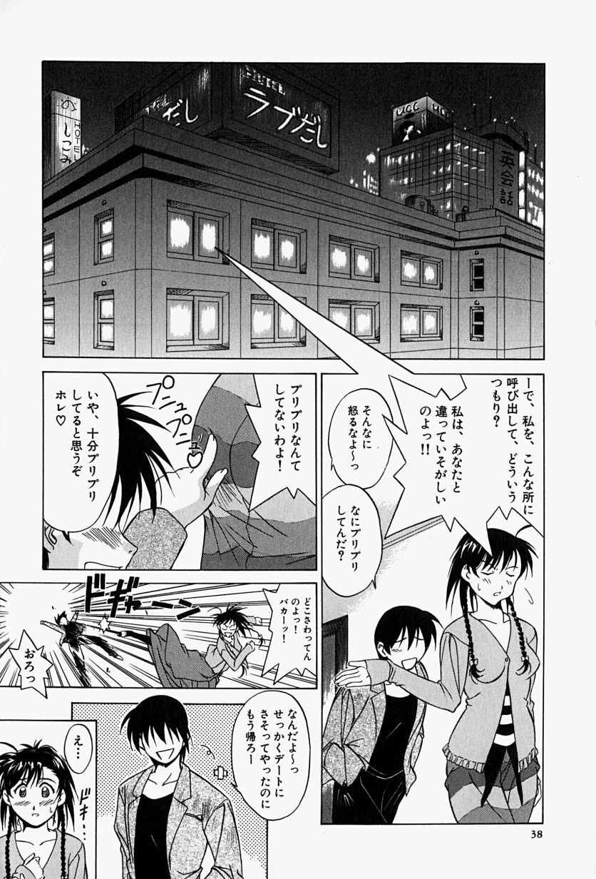 [Shiomi Yuusuke] Haitoku no Ai page 41 full