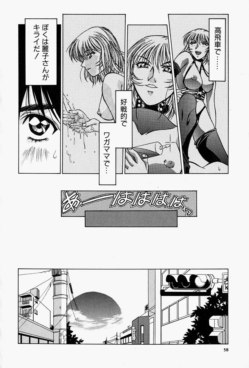 [Shiomi Yuusuke] Haitoku no Ai page 61 full