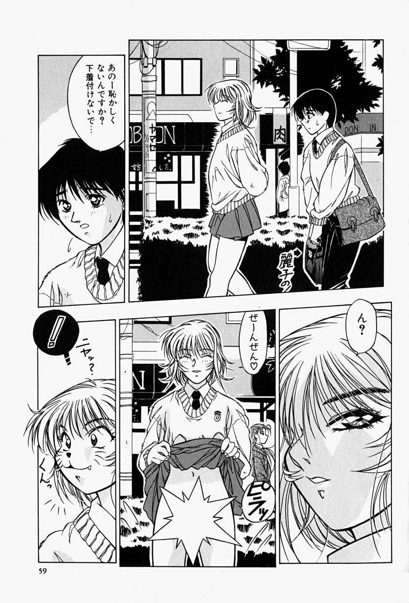 [Shiomi Yuusuke] Haitoku no Ai page 62 full