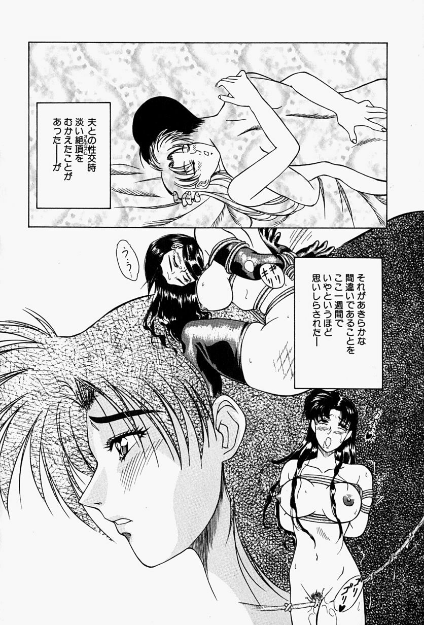 [Shiomi Yuusuke] Haitoku no Ai page 77 full