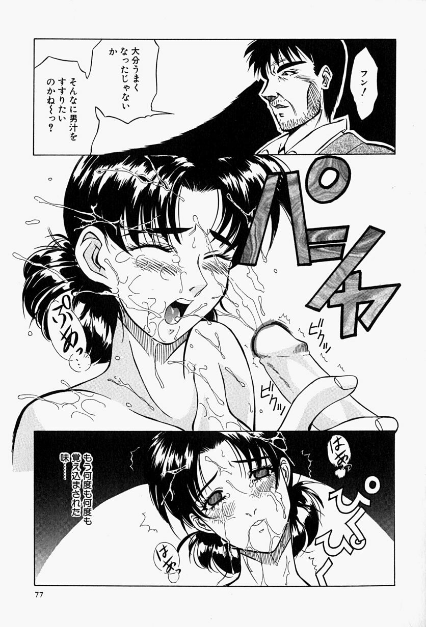 [Shiomi Yuusuke] Haitoku no Ai page 80 full