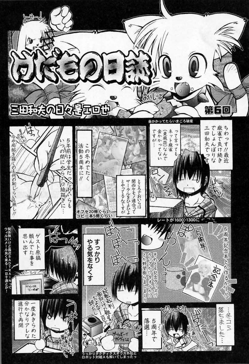 [Kazuo Mita] Kedamono Nisshi page 146 full