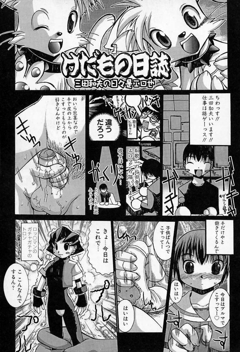 [Kazuo Mita] Kedamono Nisshi page 30 full