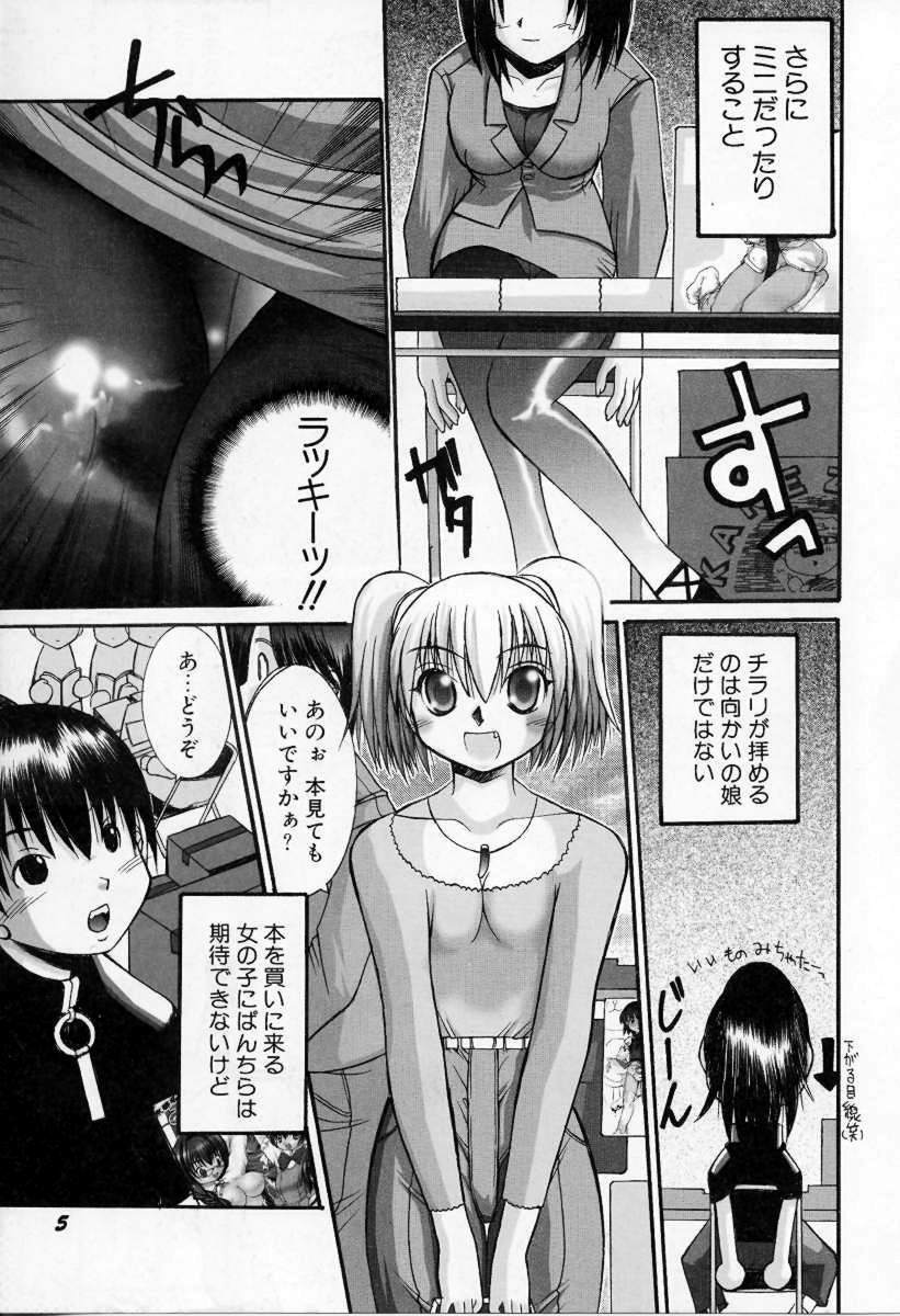 [Kazuo Mita] Kedamono Nisshi page 8 full