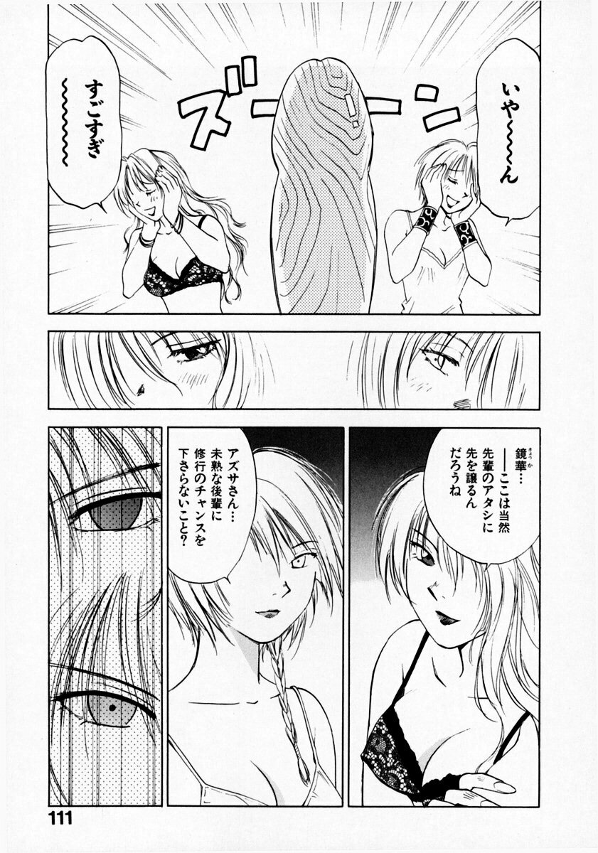 [Juichi Iogi] Reinou Tantei Miko / Phantom Hunter Miko 07 page 113 full