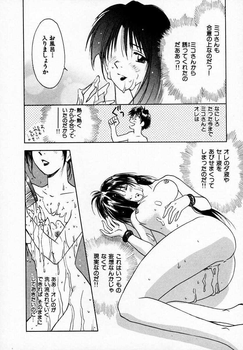 [Juichi Iogi] Reinou Tantei Miko / Phantom Hunter Miko 07 page 120 full