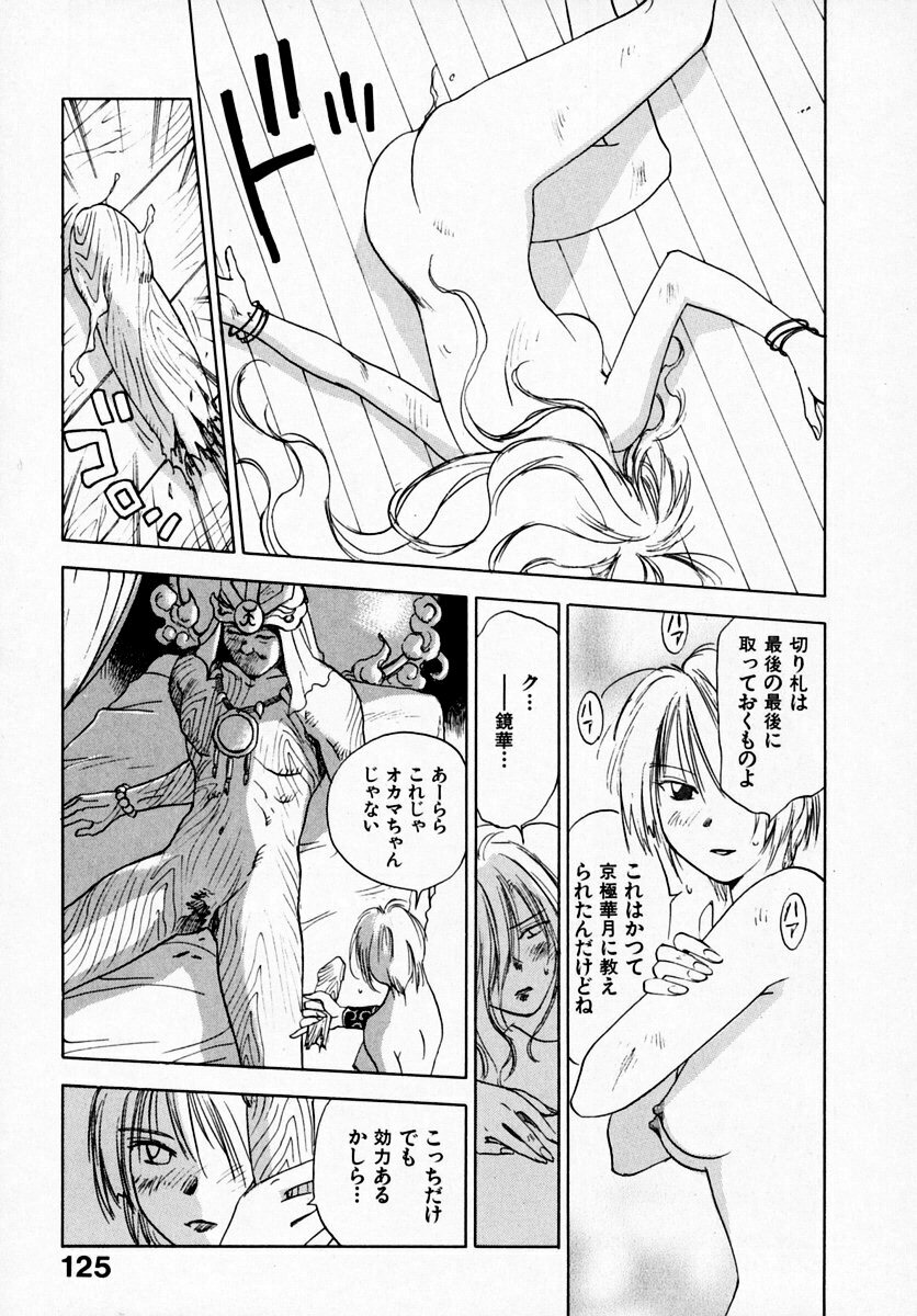 [Juichi Iogi] Reinou Tantei Miko / Phantom Hunter Miko 07 page 127 full