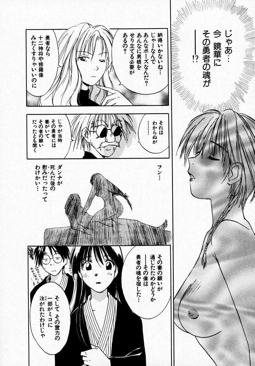 [Juichi Iogi] Reinou Tantei Miko / Phantom Hunter Miko 07 page 140 full