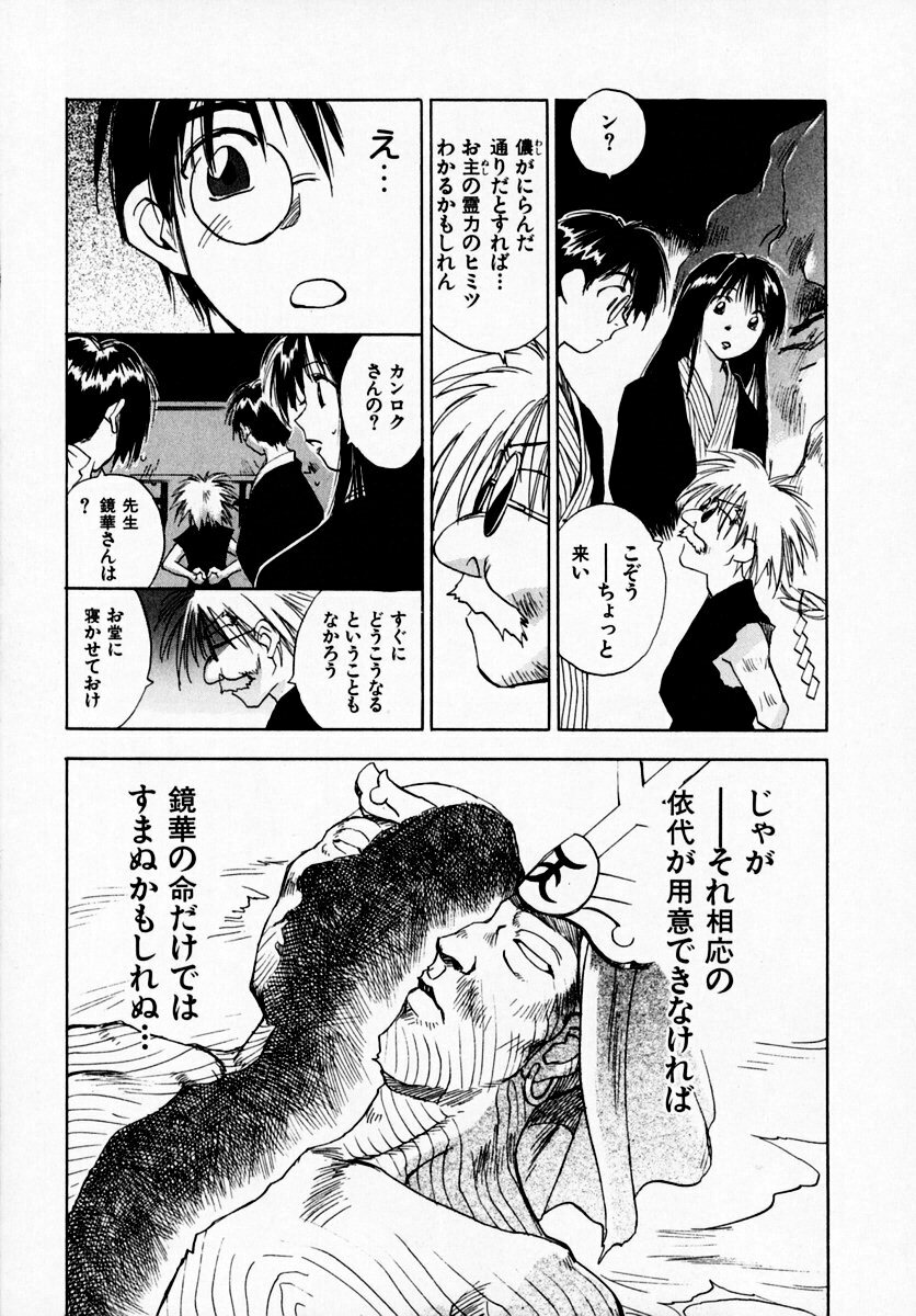 [Juichi Iogi] Reinou Tantei Miko / Phantom Hunter Miko 07 page 141 full