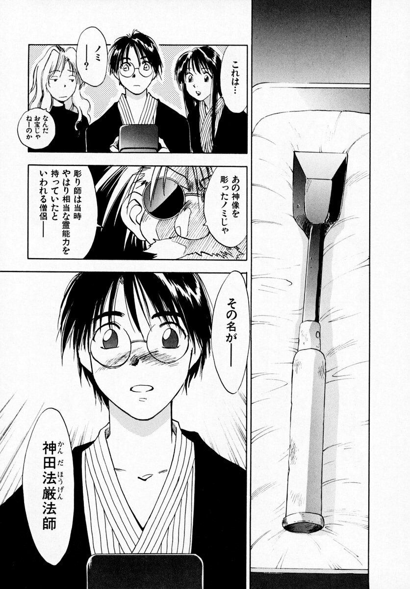 [Juichi Iogi] Reinou Tantei Miko / Phantom Hunter Miko 07 page 143 full