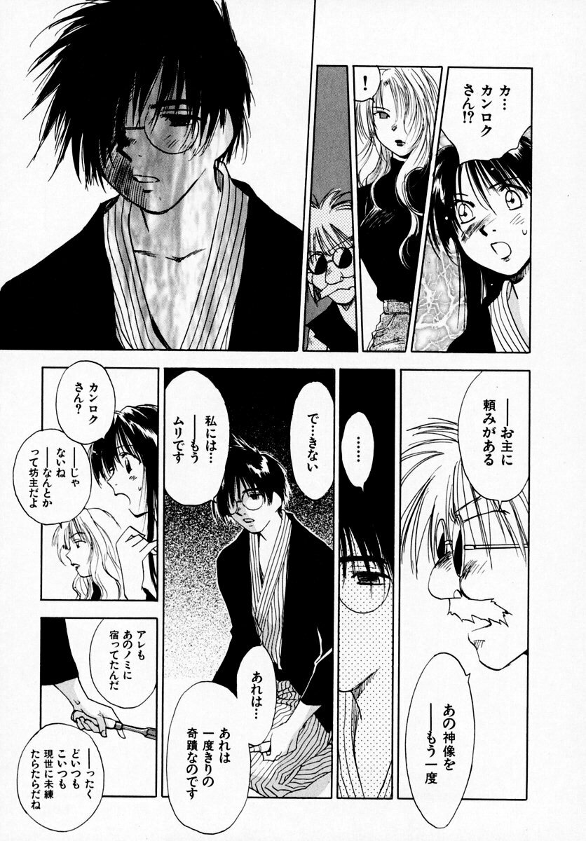 [Juichi Iogi] Reinou Tantei Miko / Phantom Hunter Miko 07 page 145 full