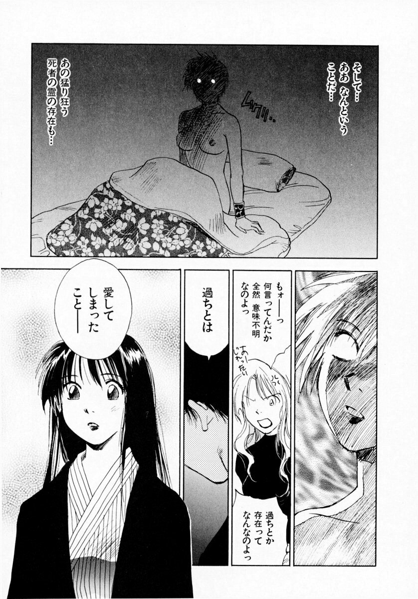 [Juichi Iogi] Reinou Tantei Miko / Phantom Hunter Miko 07 page 147 full