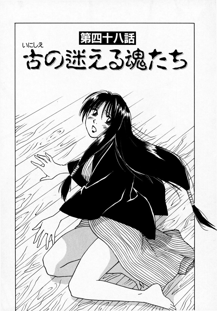 [Juichi Iogi] Reinou Tantei Miko / Phantom Hunter Miko 07 page 149 full