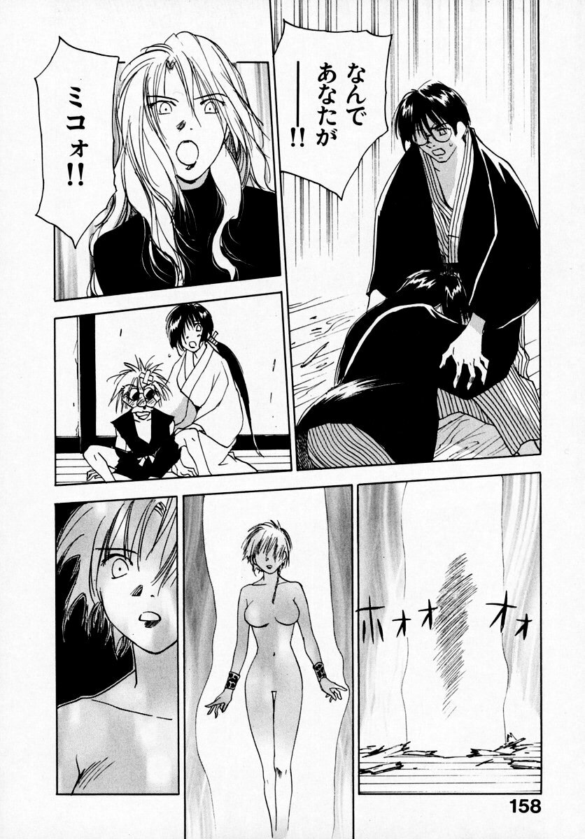 [Juichi Iogi] Reinou Tantei Miko / Phantom Hunter Miko 07 page 160 full