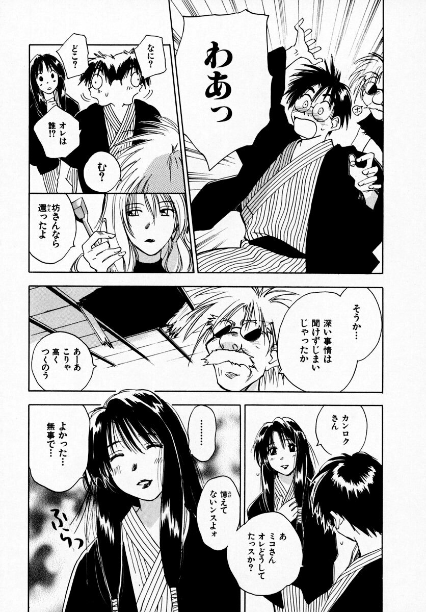 [Juichi Iogi] Reinou Tantei Miko / Phantom Hunter Miko 07 page 165 full