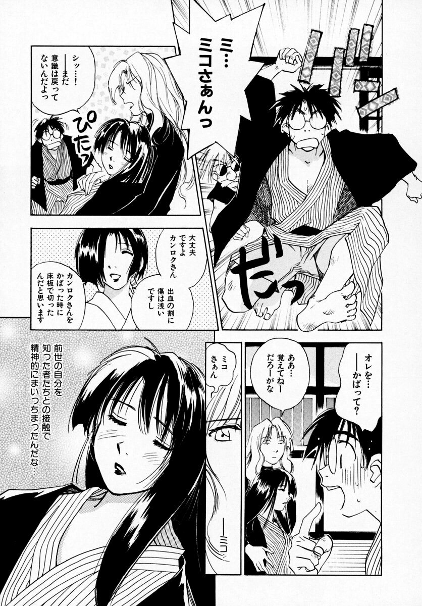 [Juichi Iogi] Reinou Tantei Miko / Phantom Hunter Miko 07 page 169 full