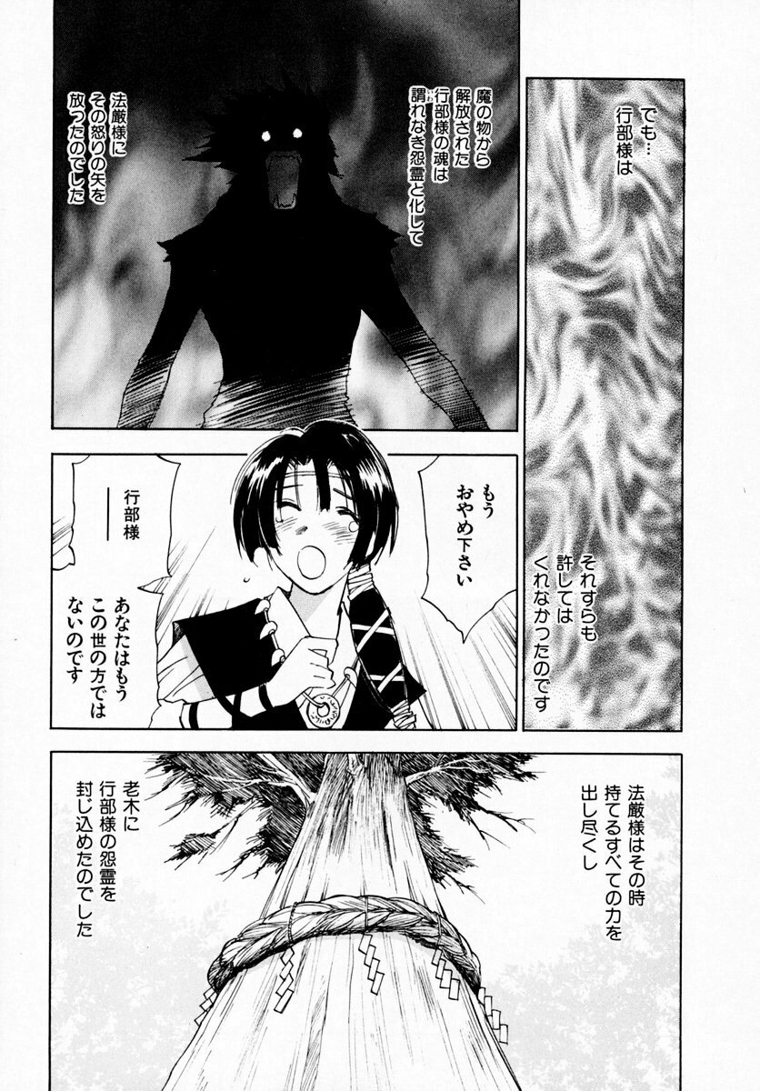 [Juichi Iogi] Reinou Tantei Miko / Phantom Hunter Miko 07 page 179 full