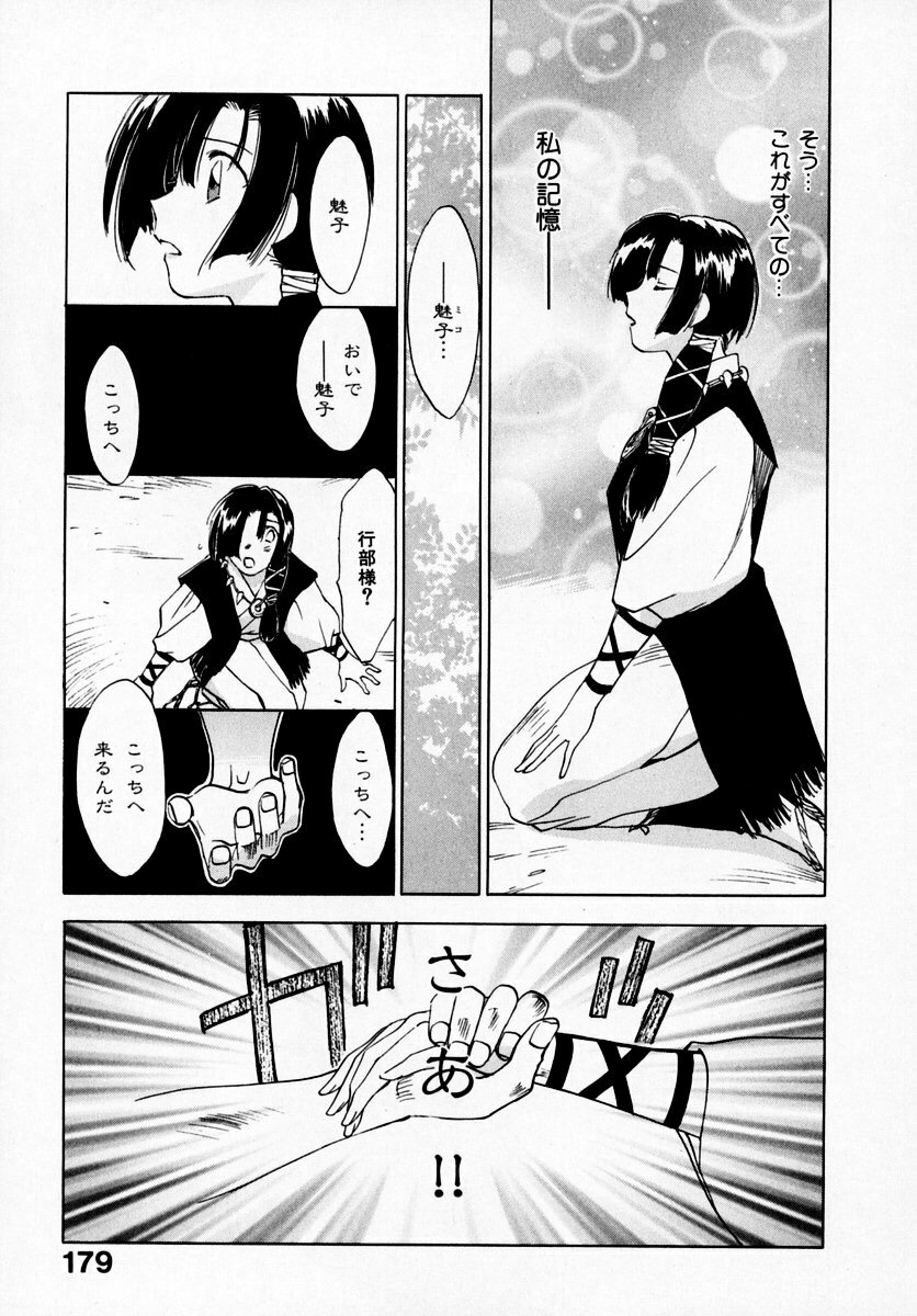 [Juichi Iogi] Reinou Tantei Miko / Phantom Hunter Miko 07 page 181 full