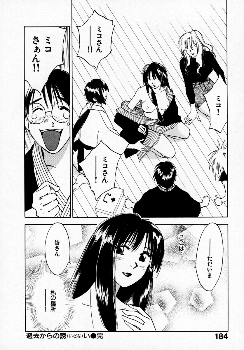 [Juichi Iogi] Reinou Tantei Miko / Phantom Hunter Miko 07 page 186 full