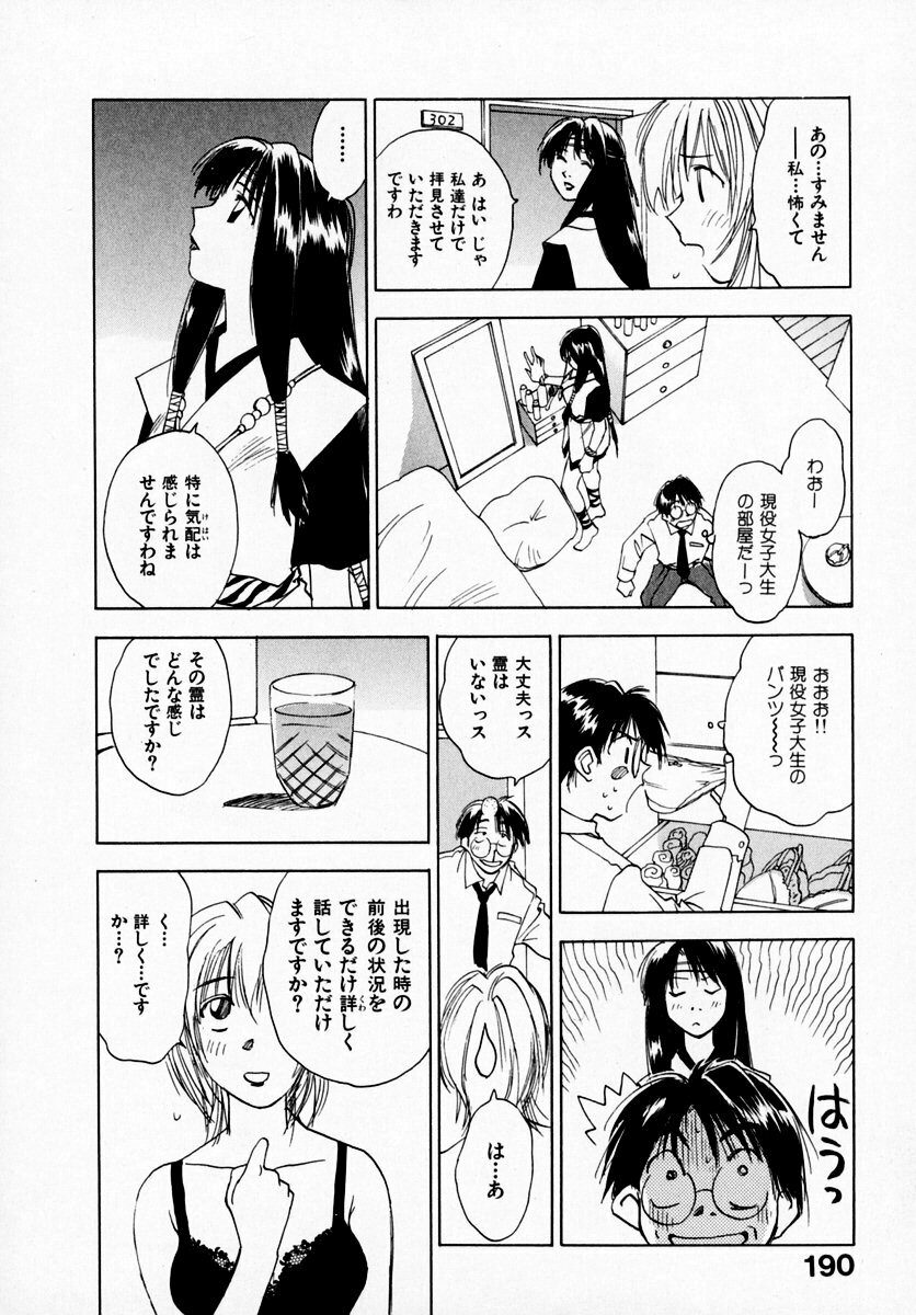 [Juichi Iogi] Reinou Tantei Miko / Phantom Hunter Miko 07 page 192 full