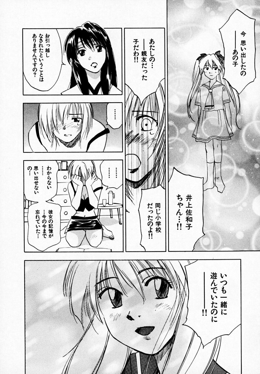 [Juichi Iogi] Reinou Tantei Miko / Phantom Hunter Miko 07 page 194 full