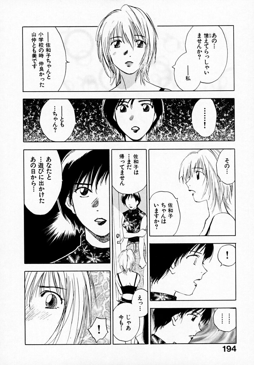 [Juichi Iogi] Reinou Tantei Miko / Phantom Hunter Miko 07 page 196 full