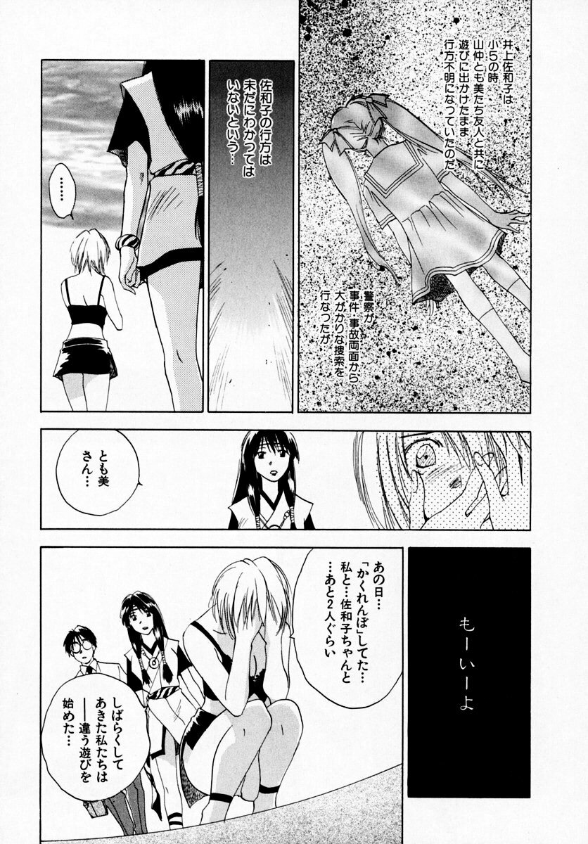 [Juichi Iogi] Reinou Tantei Miko / Phantom Hunter Miko 07 page 197 full