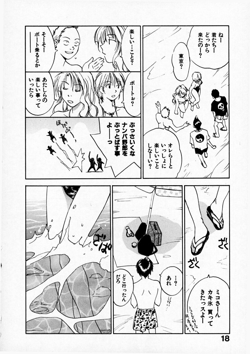 [Juichi Iogi] Reinou Tantei Miko / Phantom Hunter Miko 07 page 20 full