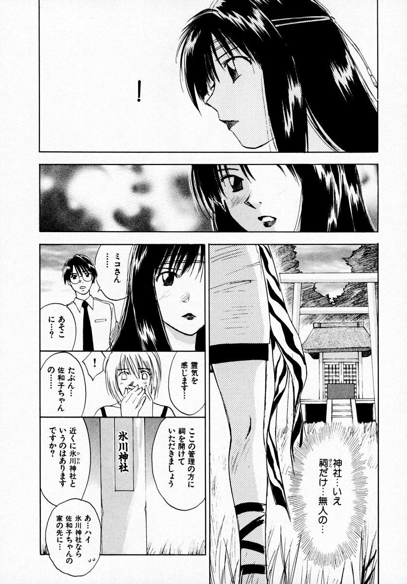 [Juichi Iogi] Reinou Tantei Miko / Phantom Hunter Miko 07 page 200 full