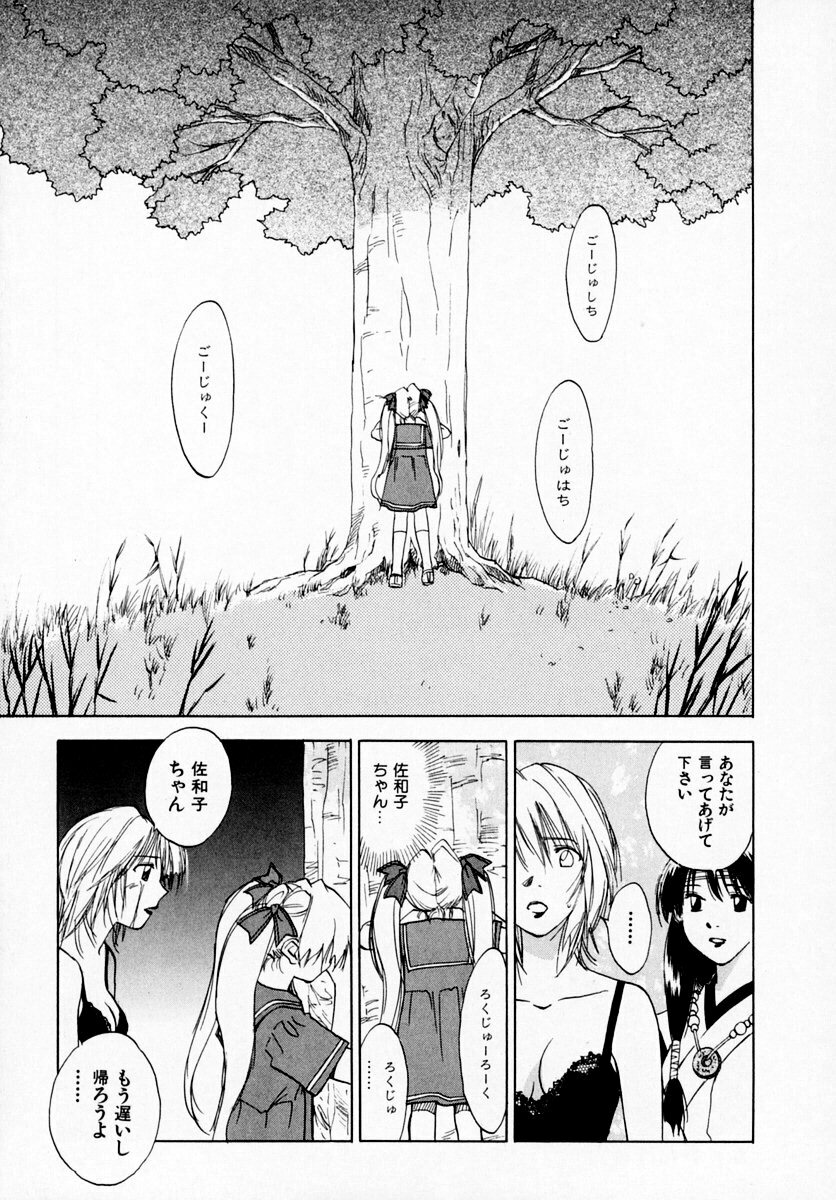 [Juichi Iogi] Reinou Tantei Miko / Phantom Hunter Miko 07 page 205 full