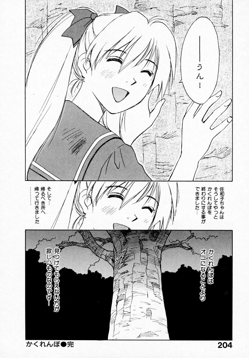 [Juichi Iogi] Reinou Tantei Miko / Phantom Hunter Miko 07 page 206 full