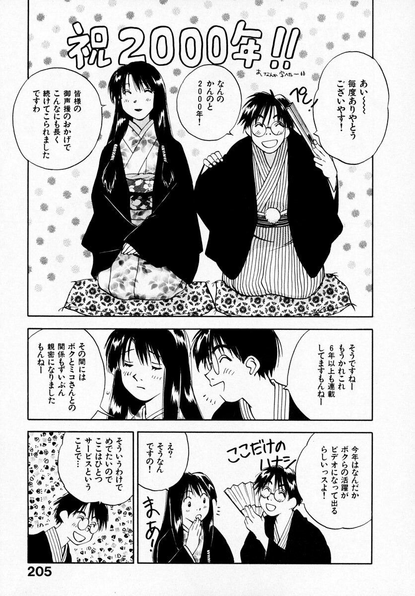 [Juichi Iogi] Reinou Tantei Miko / Phantom Hunter Miko 07 page 207 full