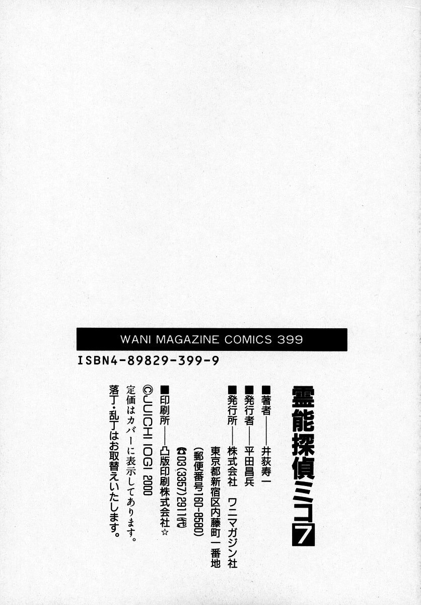 [Juichi Iogi] Reinou Tantei Miko / Phantom Hunter Miko 07 page 209 full