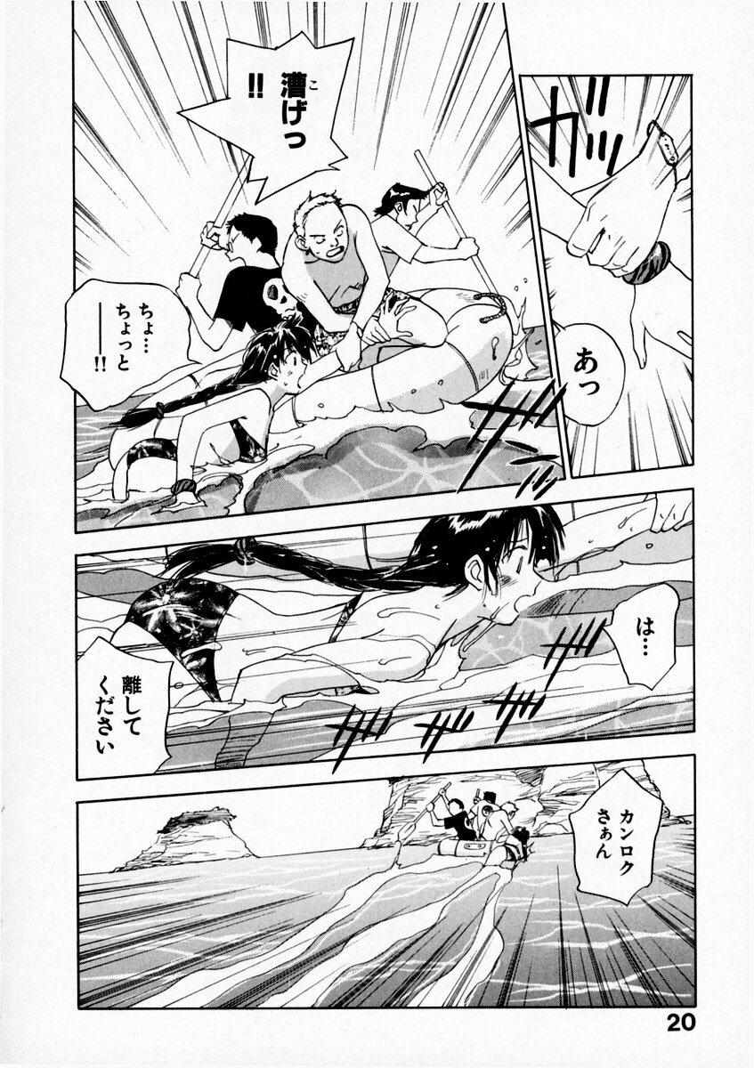 [Juichi Iogi] Reinou Tantei Miko / Phantom Hunter Miko 07 page 22 full