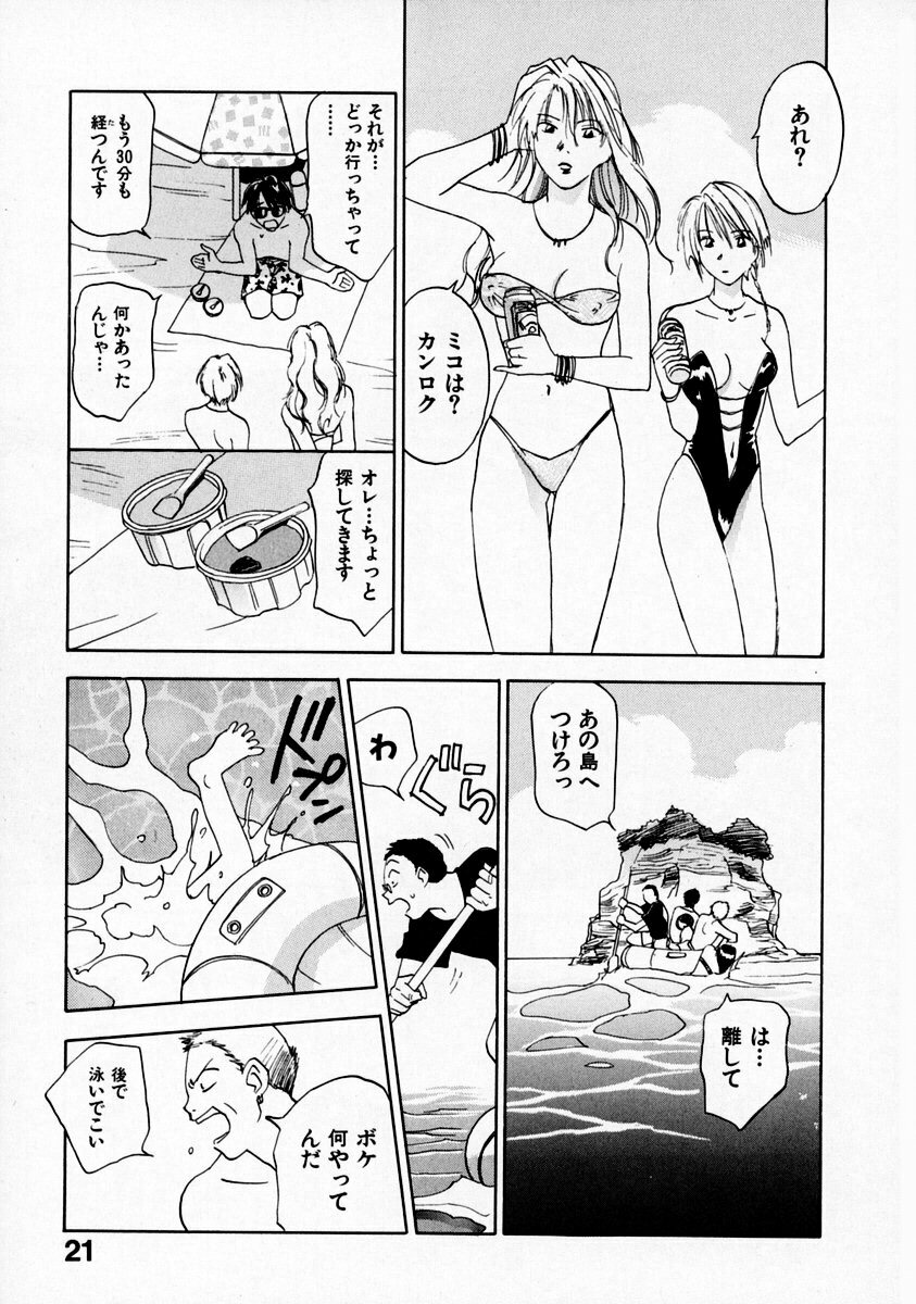 [Juichi Iogi] Reinou Tantei Miko / Phantom Hunter Miko 07 page 23 full