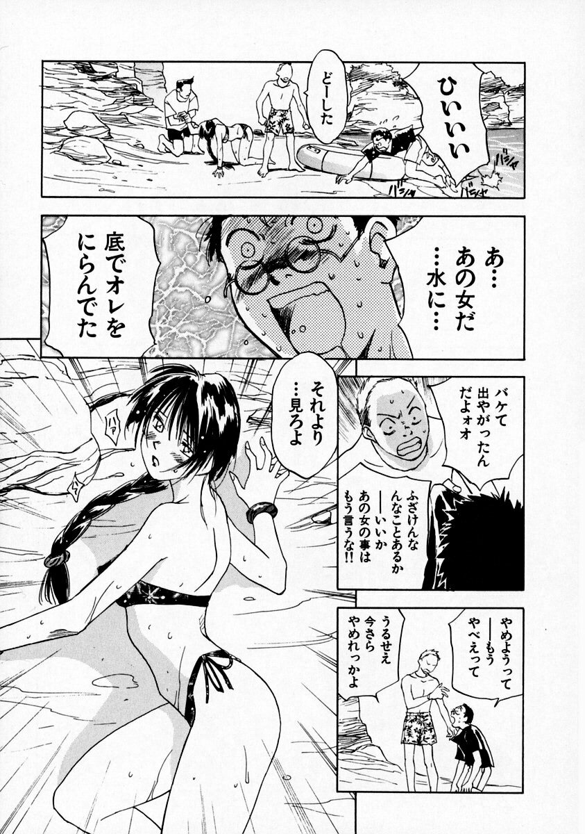 [Juichi Iogi] Reinou Tantei Miko / Phantom Hunter Miko 07 page 25 full