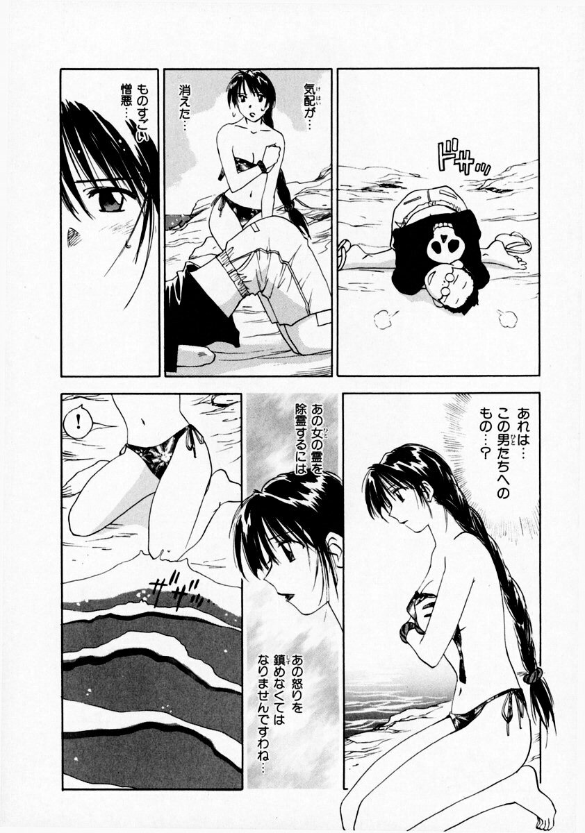 [Juichi Iogi] Reinou Tantei Miko / Phantom Hunter Miko 07 page 36 full